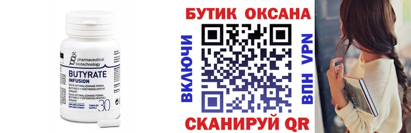Бутират BDO 33% Грязи