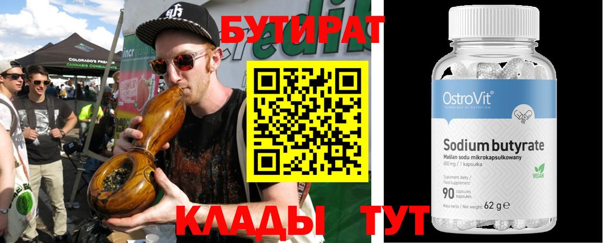 БУТИРАТ BDO  Грязи 