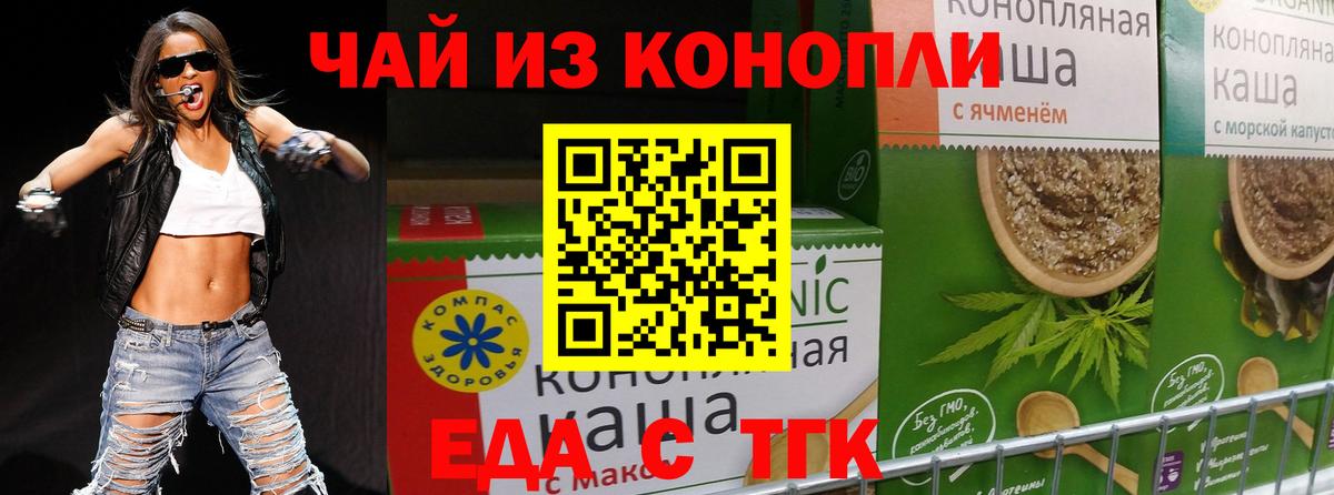 Еда ТГК конопля  Грязи 