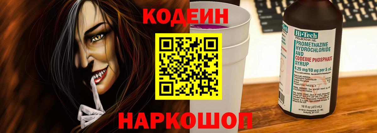 Кодеиновый сироп Lean напиток Lean (лин)  Грязи 