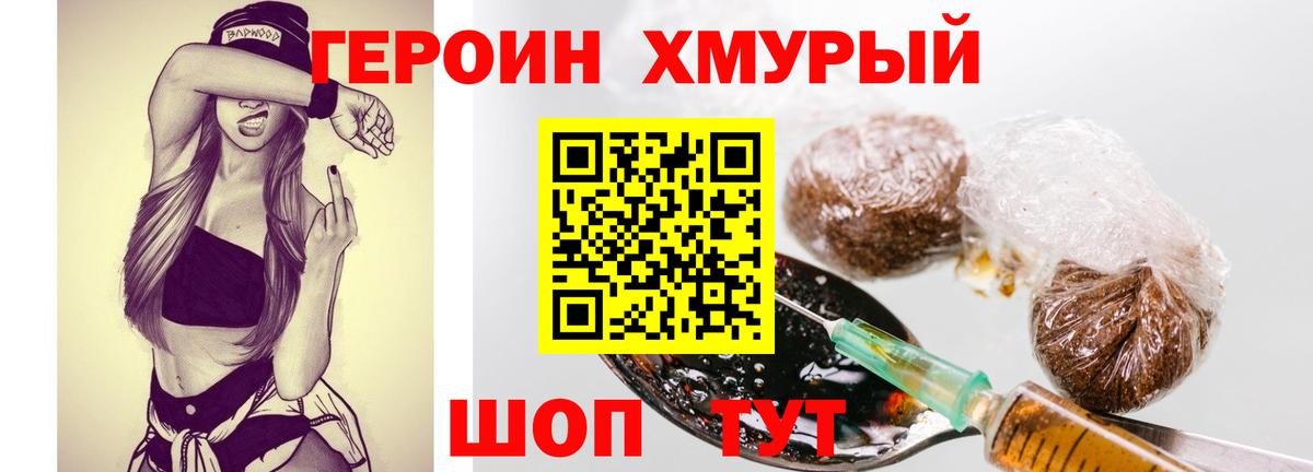 Героин белый  Вход с VPN  Грязи 