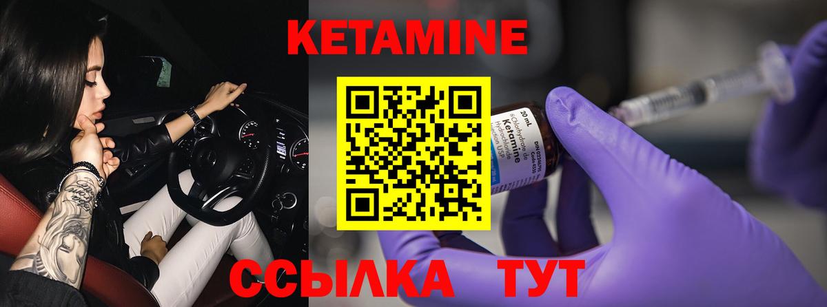 Кетамин ketamine  Грязи 