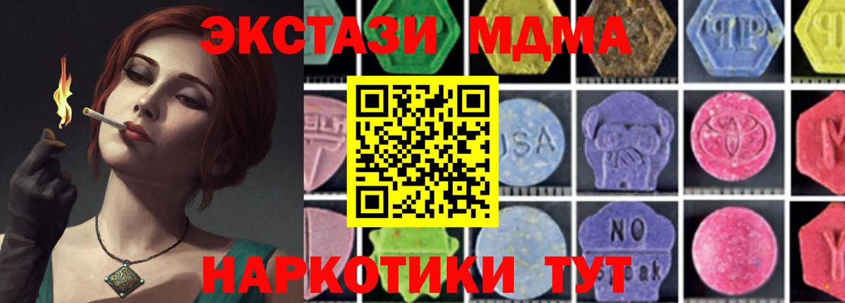 МДМА кристаллы  Вход с VPN  MDMA  Грязи 