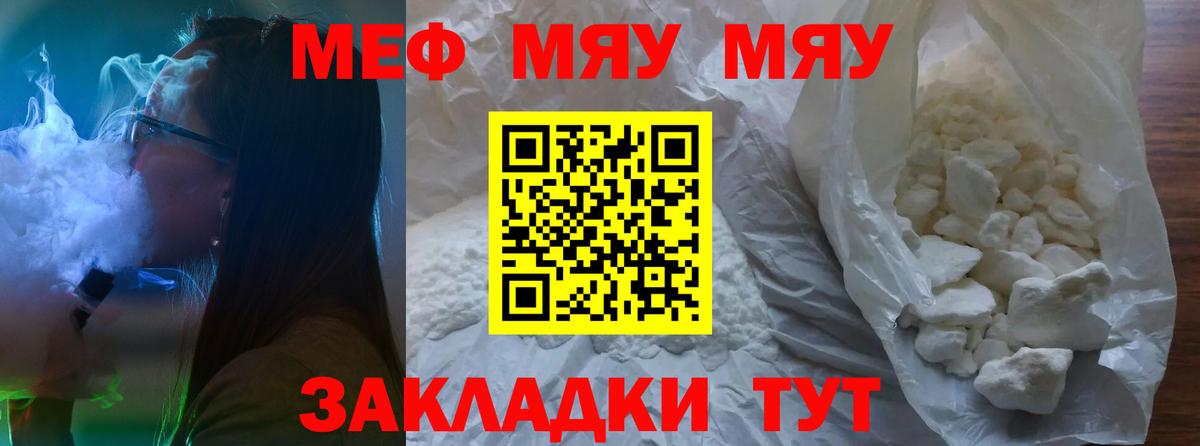 Меф мука Грязи