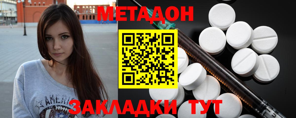 Метадон methadone Грязи