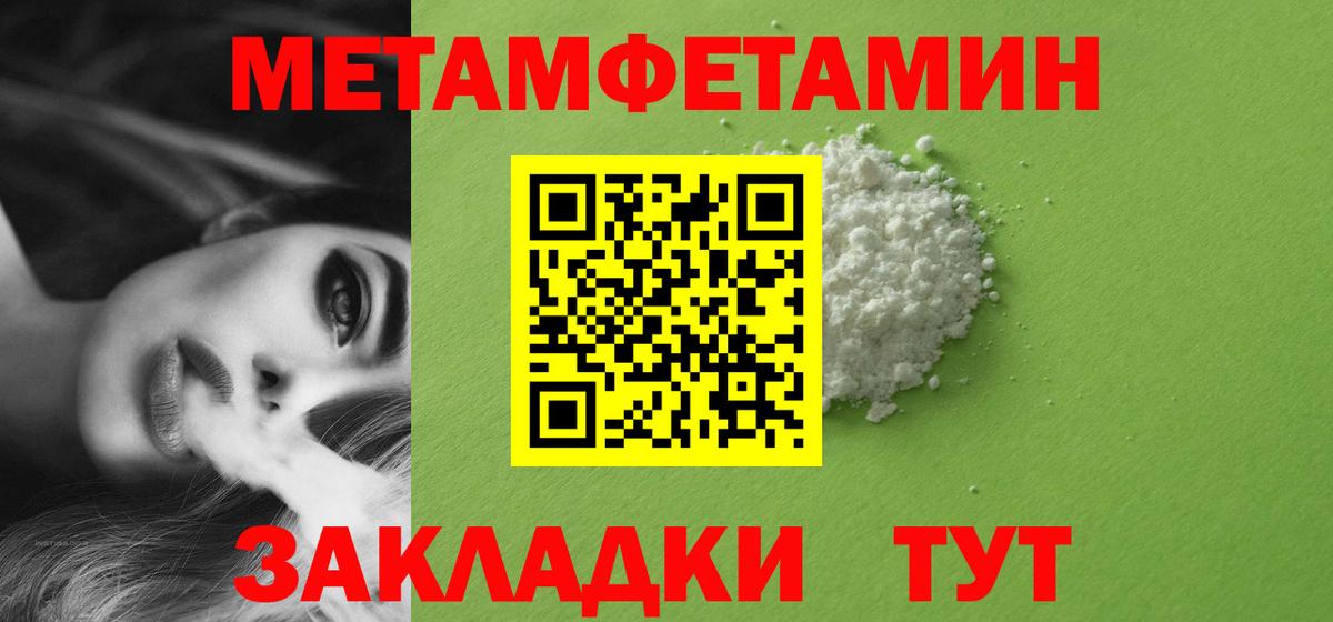 МЕТАМФЕТАМИН кристалл Грязи