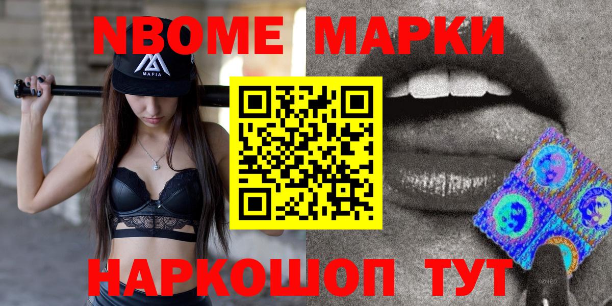 цена наркотик  Марки N-bome  Грязи  Марки N-bome 1500мкг  Вход с VPN  Марки N-bome 1500мкг 