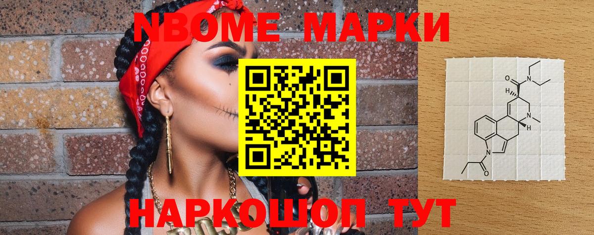 Наркотические марки  Грязи  Марки NBOMe 1,8мг 